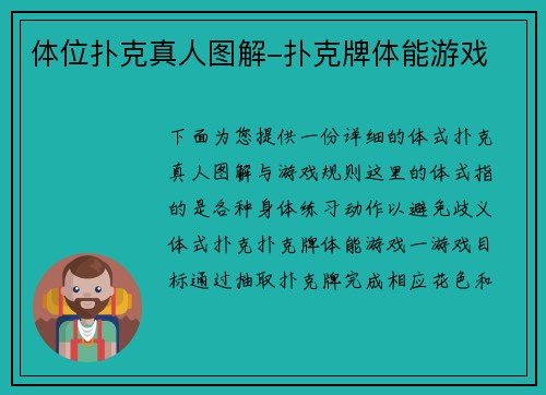 体位扑克真人图解-扑克牌体能游戏